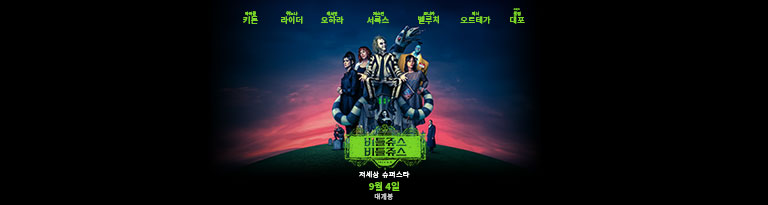 BeetleJuice BeetleJuice