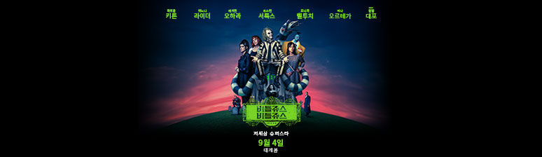 BeetleJuice BeetleJuice